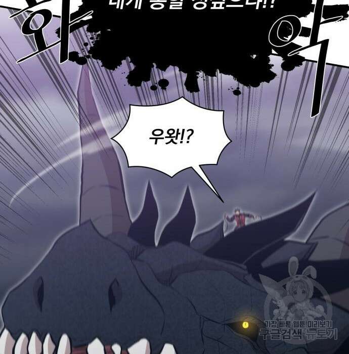 꽃만 키우는데 너무강함 165화 124