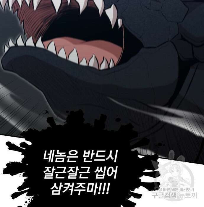 꽃만 키우는데 너무강함 165화 125