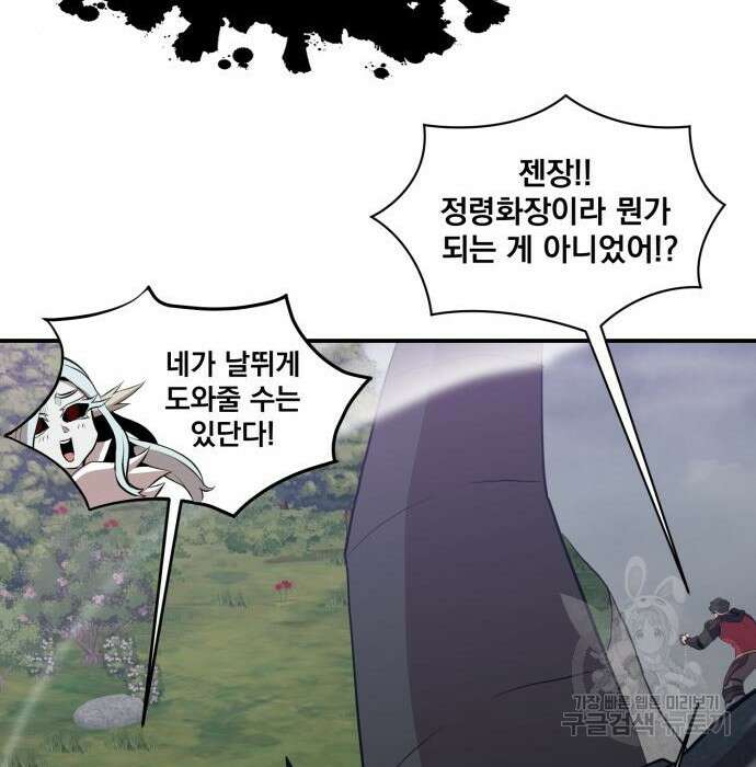 꽃만 키우는데 너무강함 165화 126