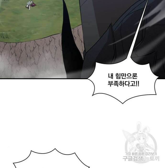 꽃만 키우는데 너무강함 165화 127