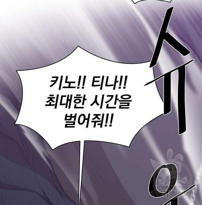 꽃만 키우는데 너무강함 165화 129