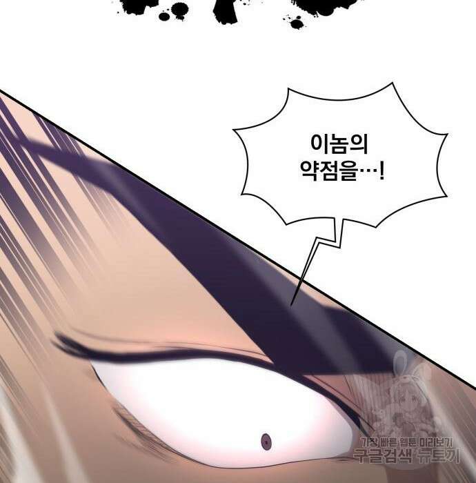 꽃만 키우는데 너무강함 165화 132