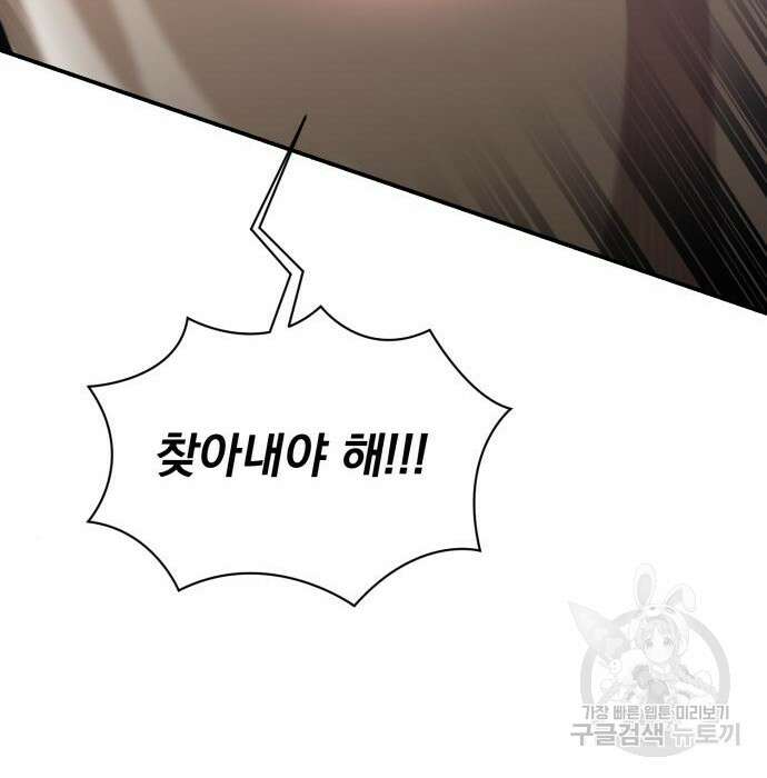 꽃만 키우는데 너무강함 165화 133