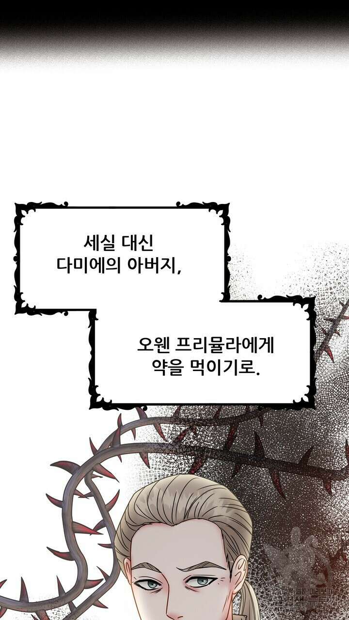 더 예쁘게 울어보세요 32화 7