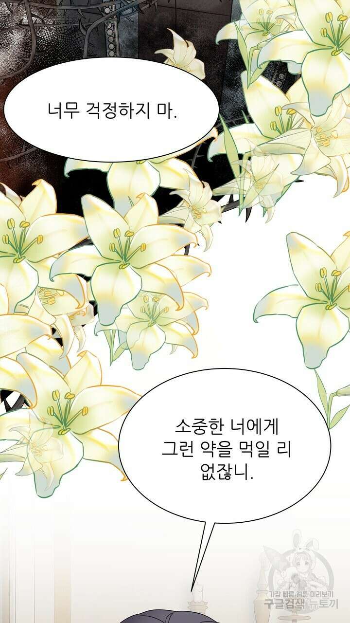 더 예쁘게 울어보세요 32화 9