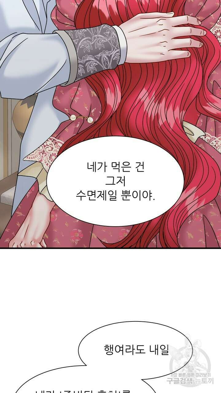 더 예쁘게 울어보세요 32화 11