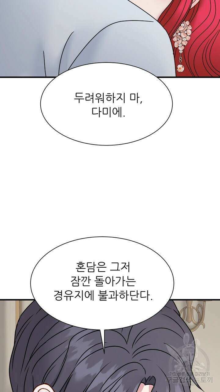 더 예쁘게 울어보세요 32화 13