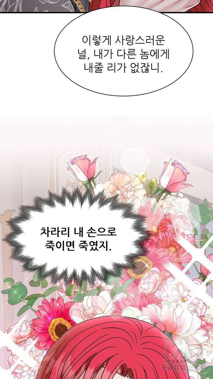더 예쁘게 울어보세요 32화 15
