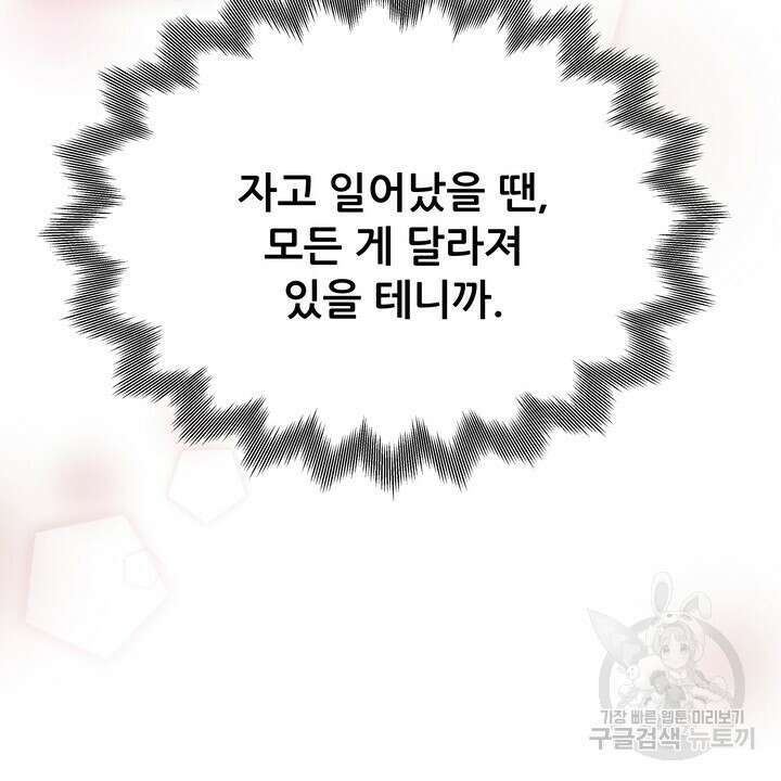더 예쁘게 울어보세요 32화 18