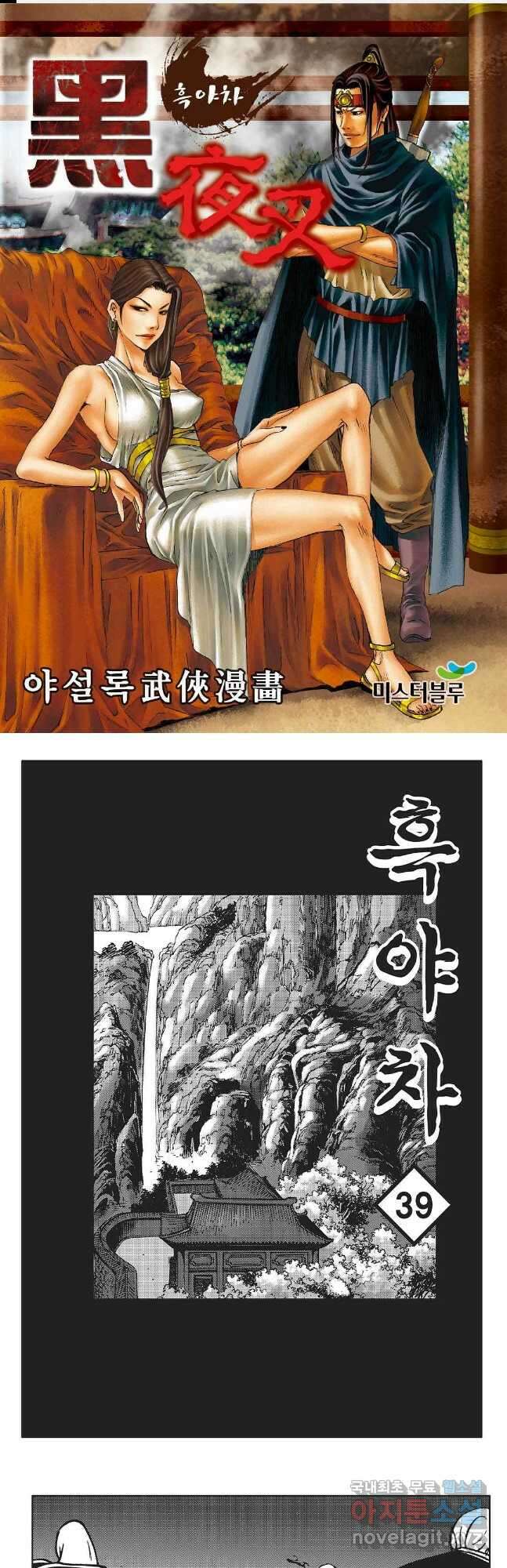 흑야차 78화 1