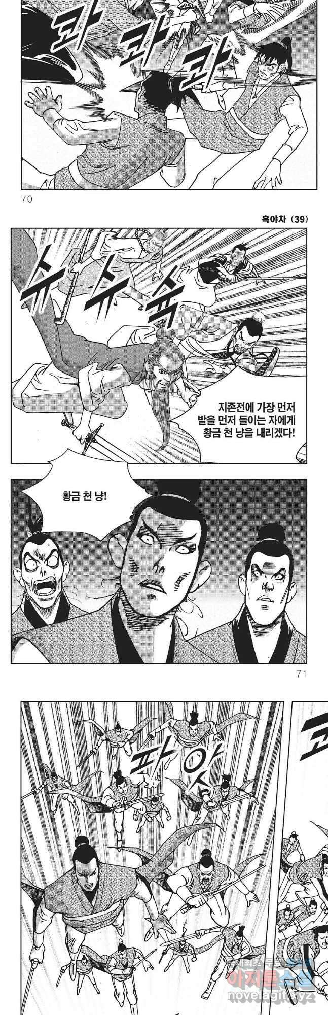 흑야차 78화 5