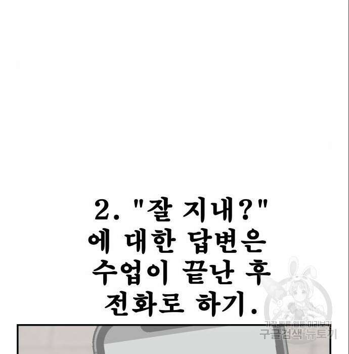 동통대학교 7화 26