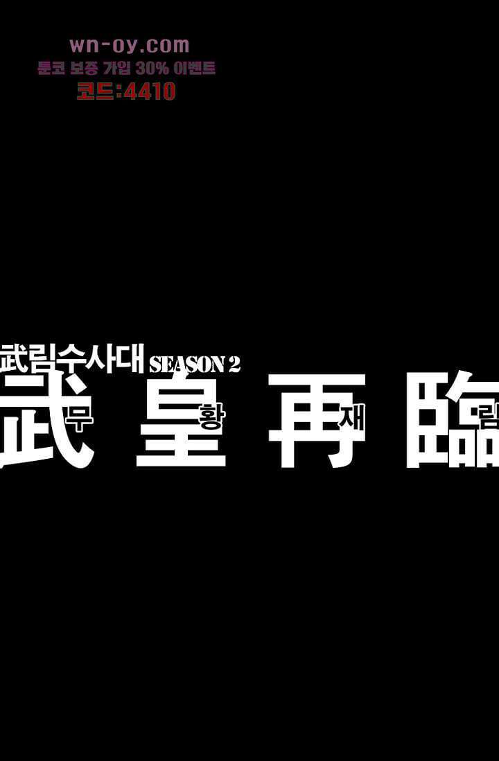 무림수사대 88화 마침 8