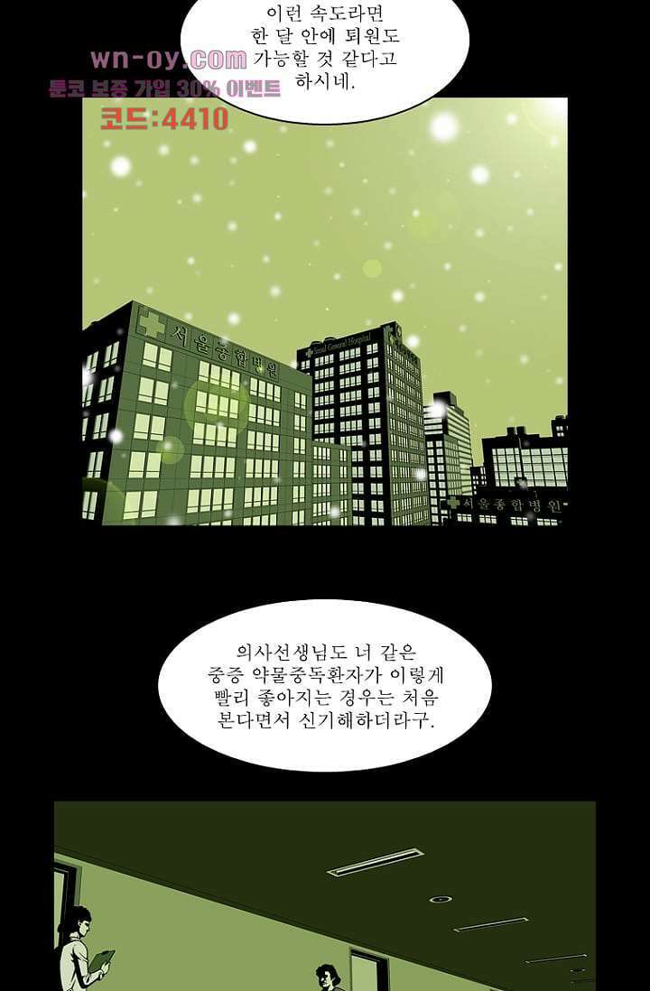 무림수사대 88화 마침 11