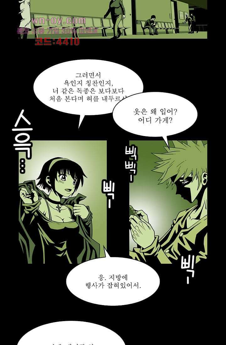 무림수사대 88화 마침 12