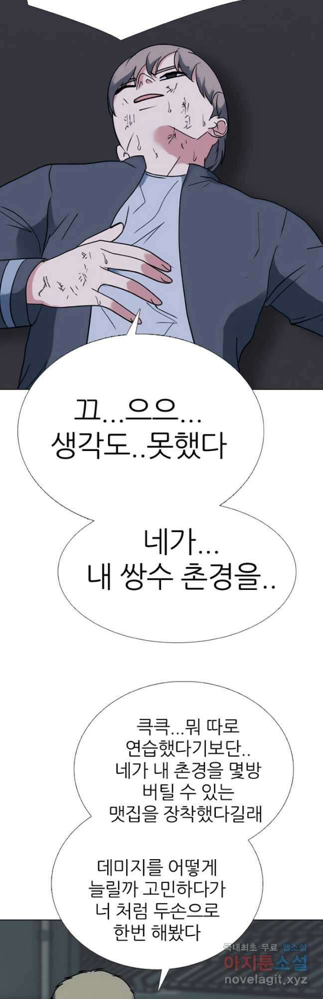 고교정점 369화 박정민 vs 진명수 최후의 싸움 5