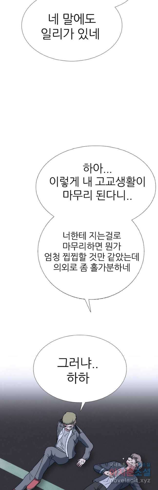 고교정점 369화 박정민 vs 진명수 최후의 싸움 8