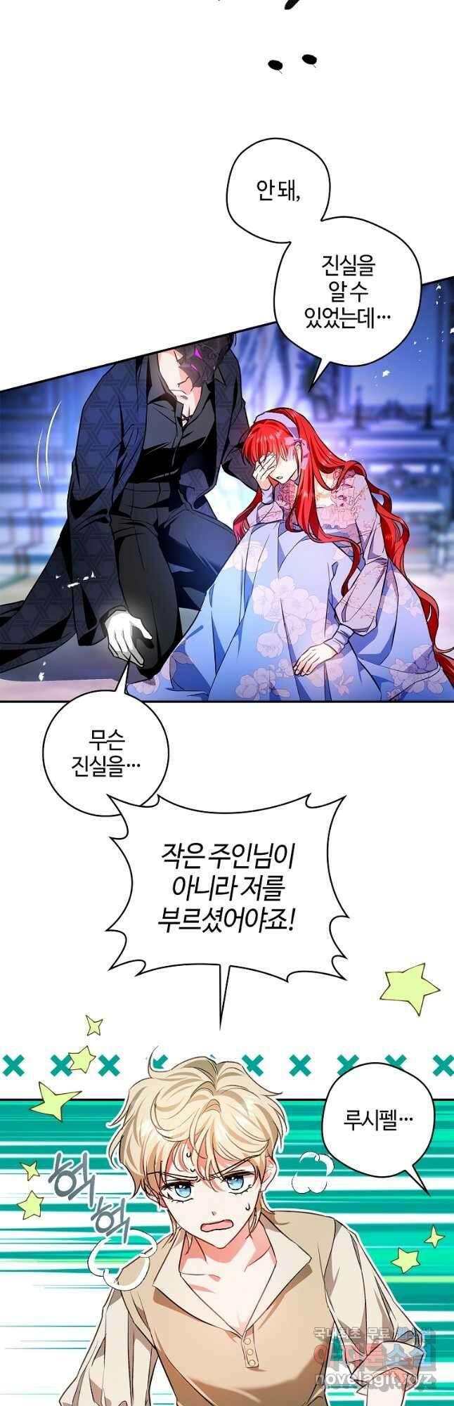 남편이 미모를 숨김 95화 9