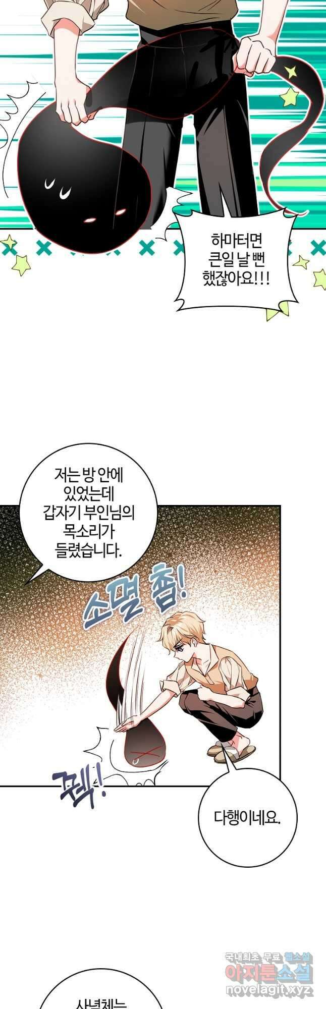 남편이 미모를 숨김 95화 10