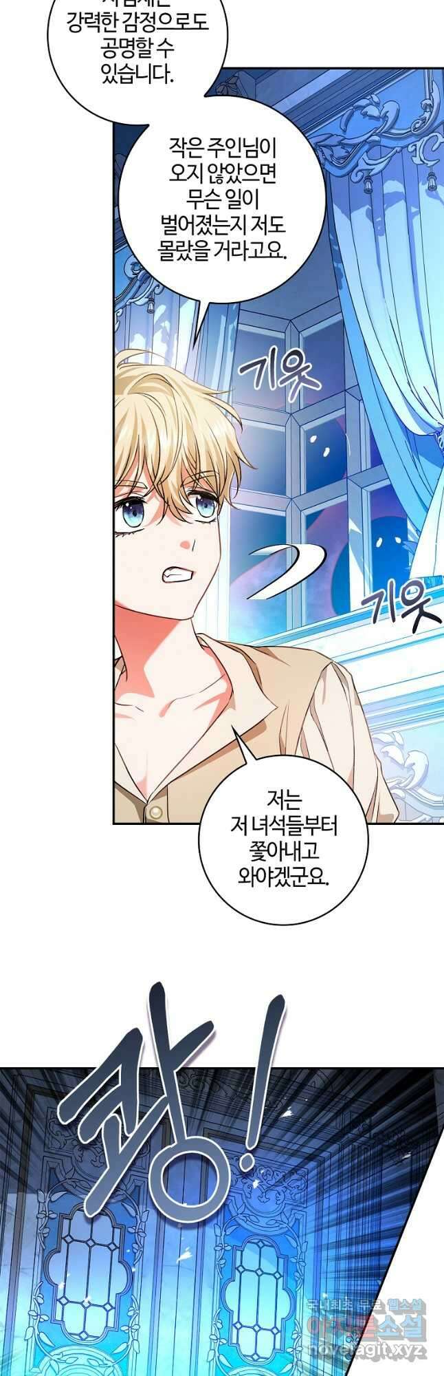 남편이 미모를 숨김 95화 11