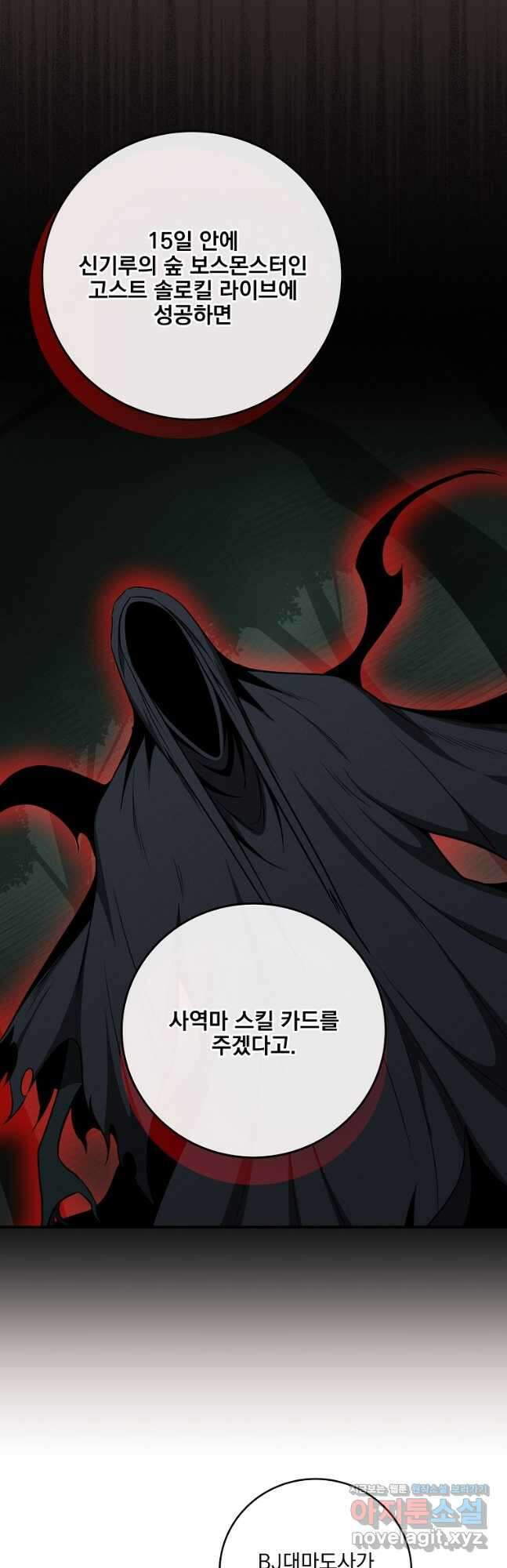 BJ대마도사 62화 2