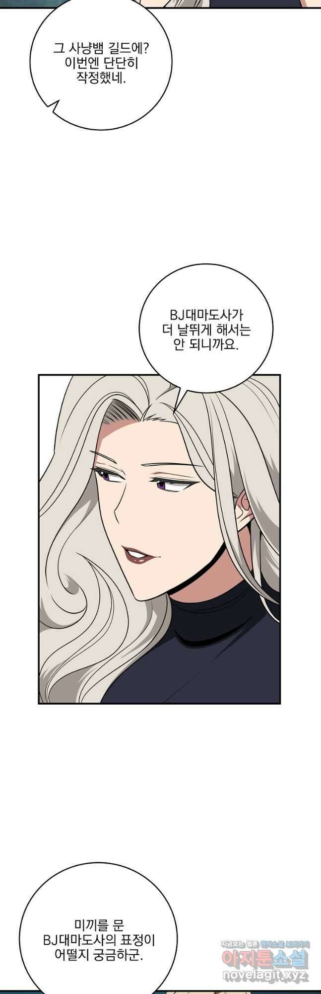 BJ대마도사 62화 4