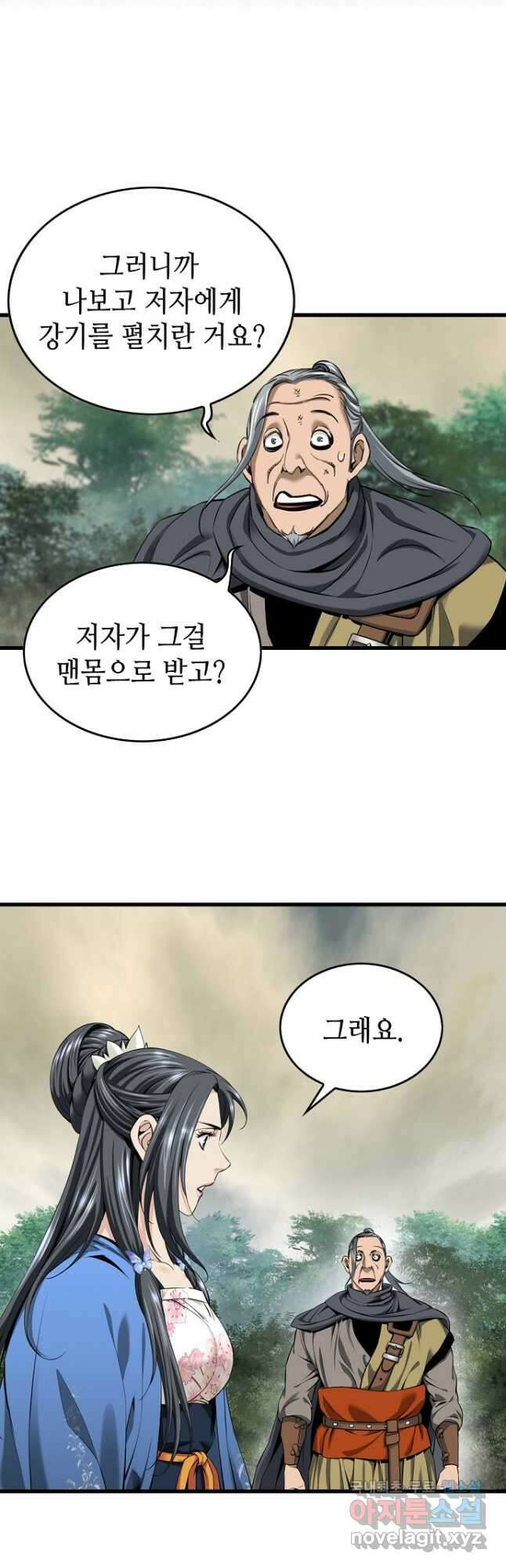 천하제일 의뢰문 23화 3