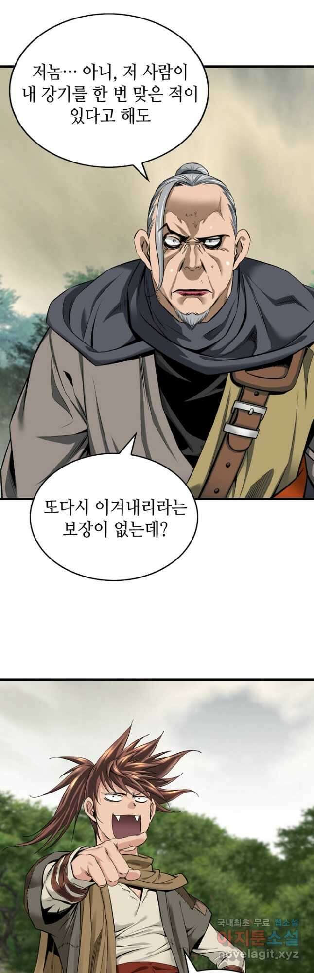 천하제일 의뢰문 23화 4