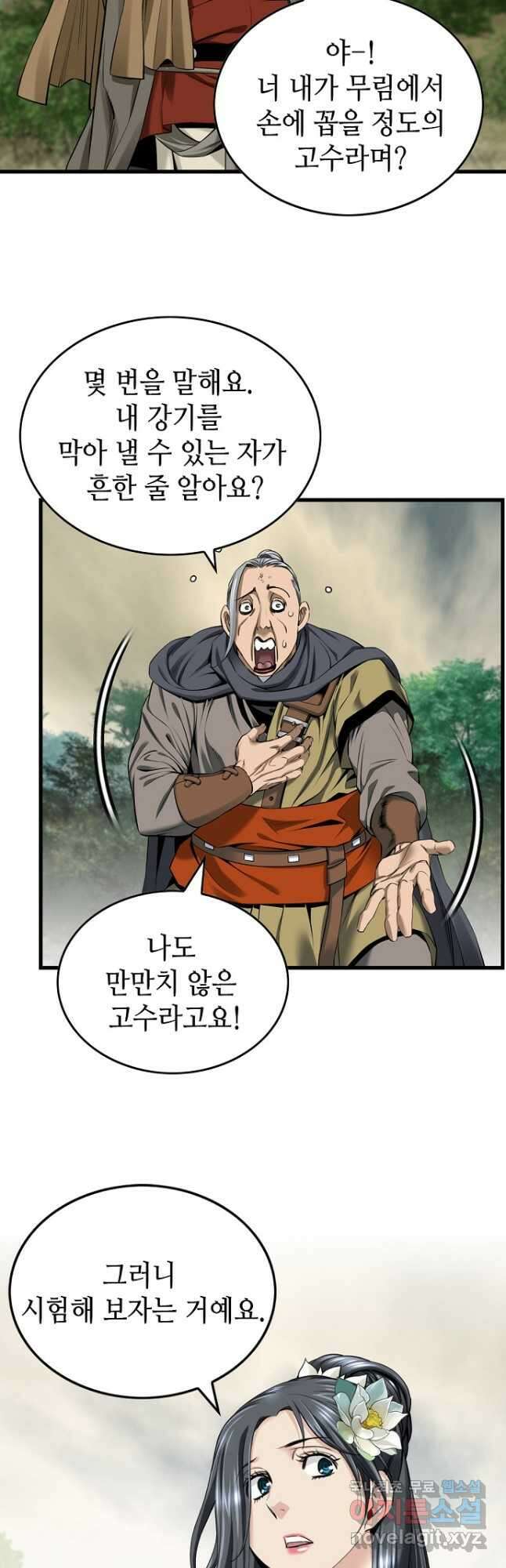 천하제일 의뢰문 23화 5
