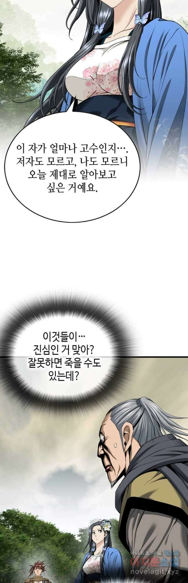천하제일 의뢰문 23화 6