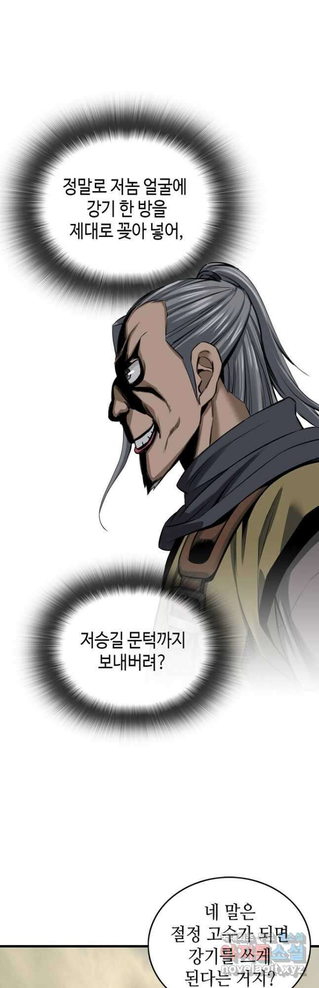 천하제일 의뢰문 23화 8