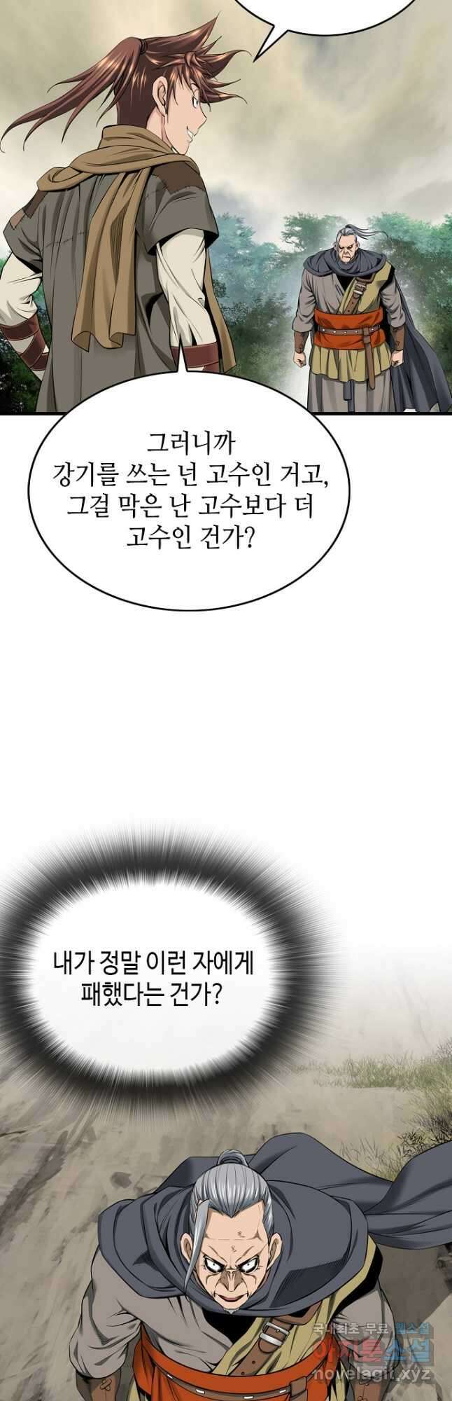 천하제일 의뢰문 23화 9