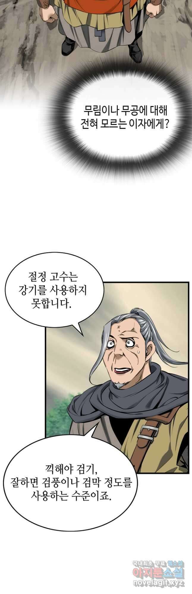 천하제일 의뢰문 23화 10