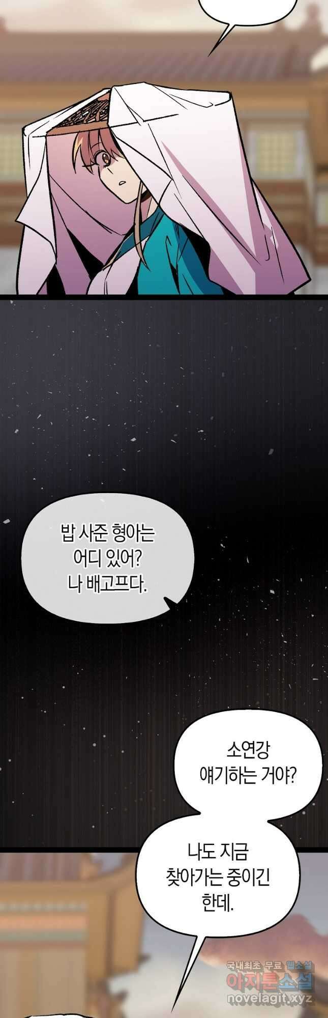 절대무신 115화 2