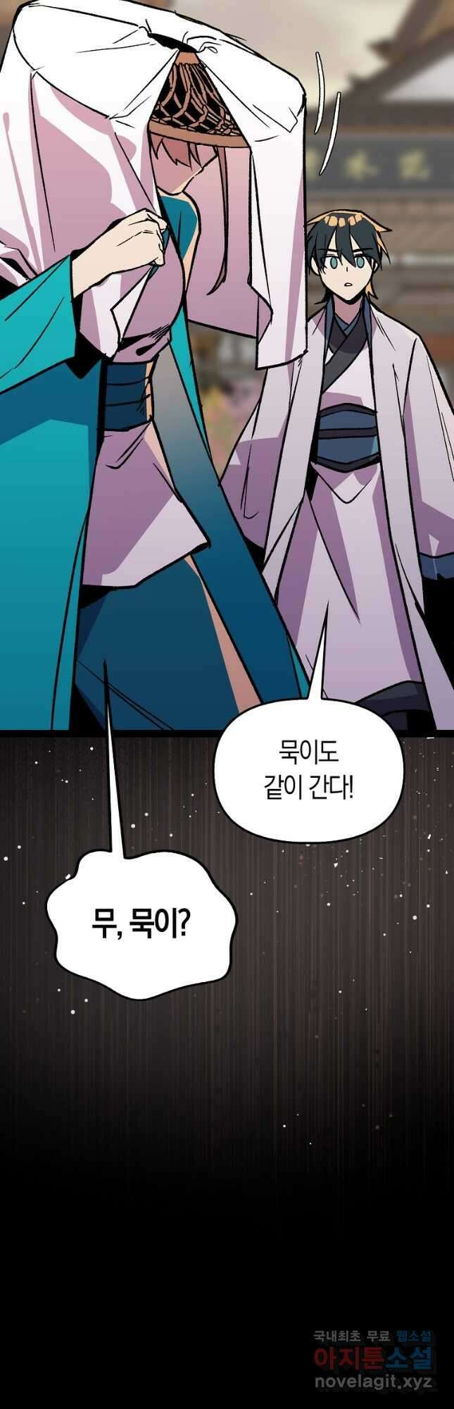 절대무신 115화 3