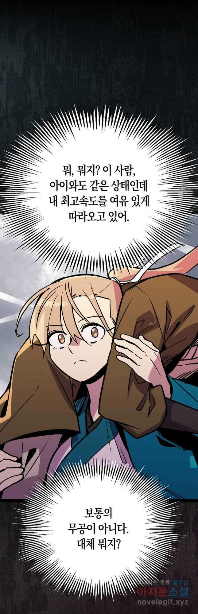 절대무신 115화 9