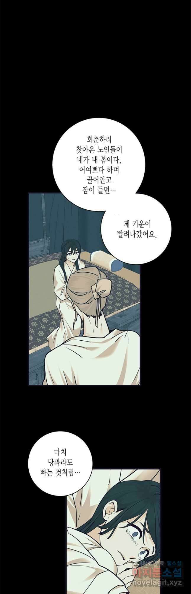 연록흔 168화 묵홍 2