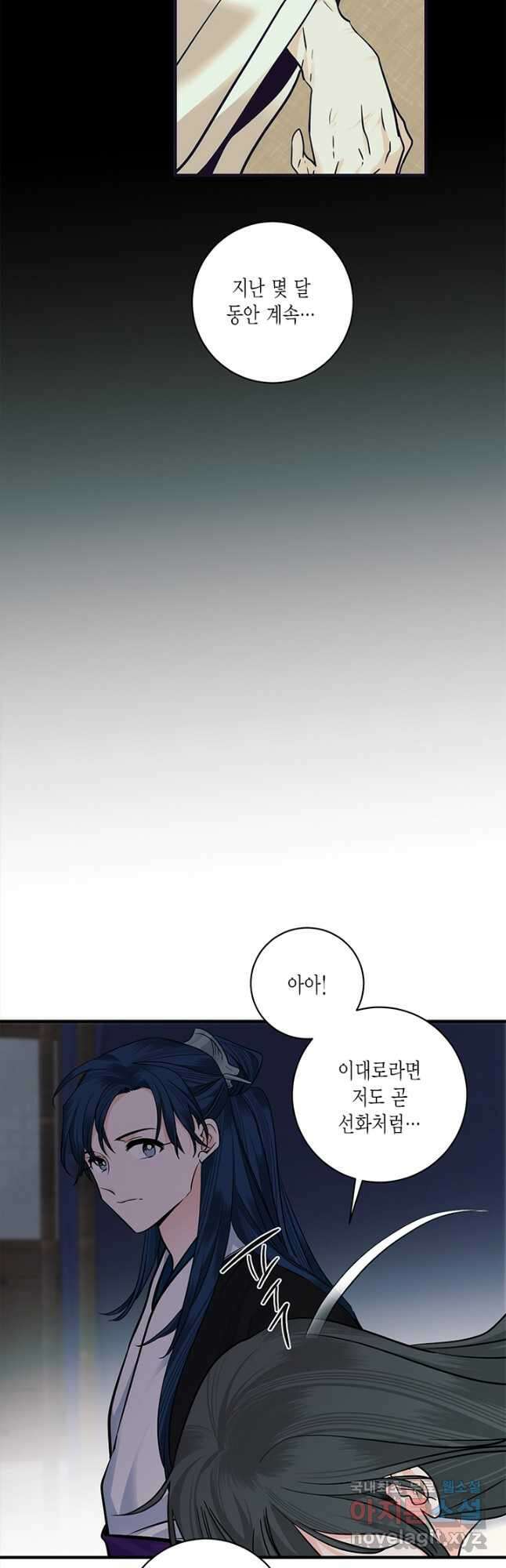 연록흔 168화 묵홍 3