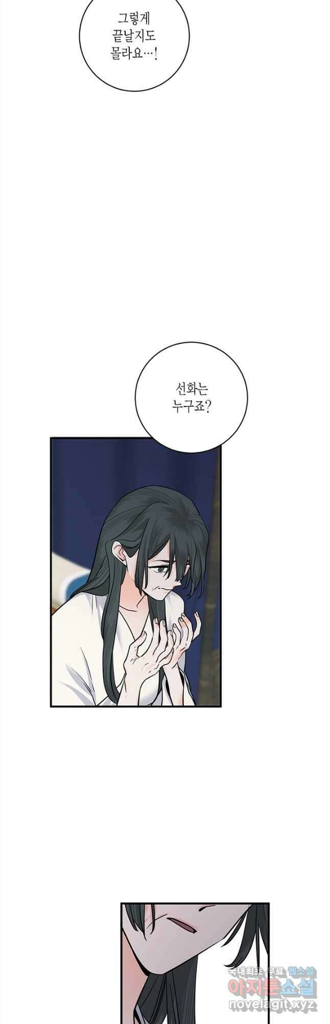 연록흔 168화 묵홍 4