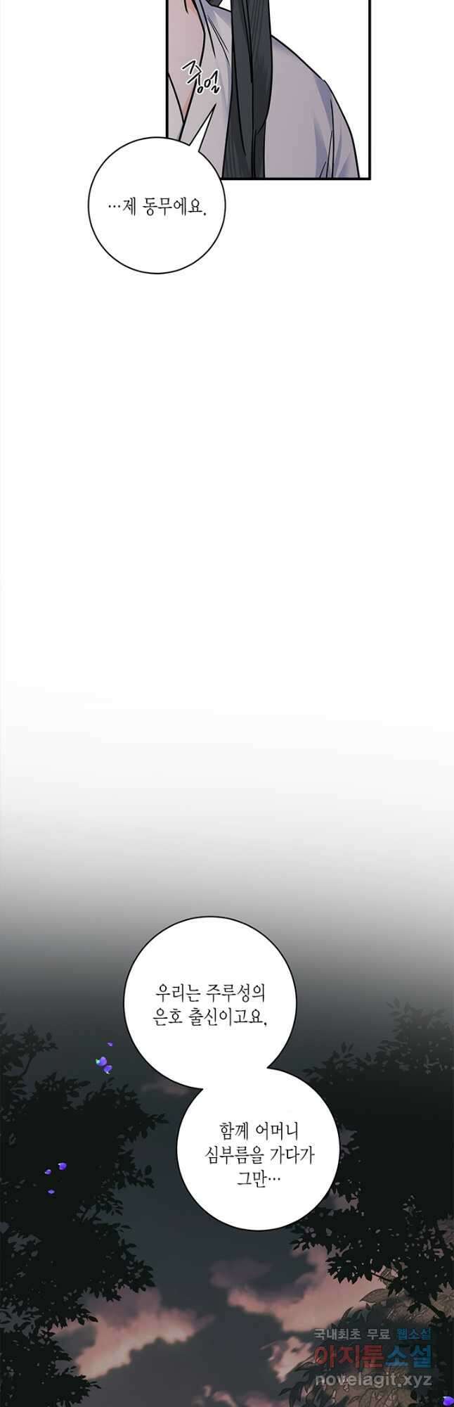 연록흔 168화 묵홍 5