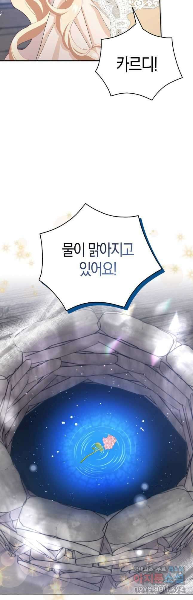 남편님, 다시 결혼해 주세요! 54화 2