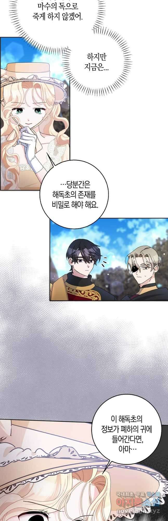 남편님, 다시 결혼해 주세요! 54화 10