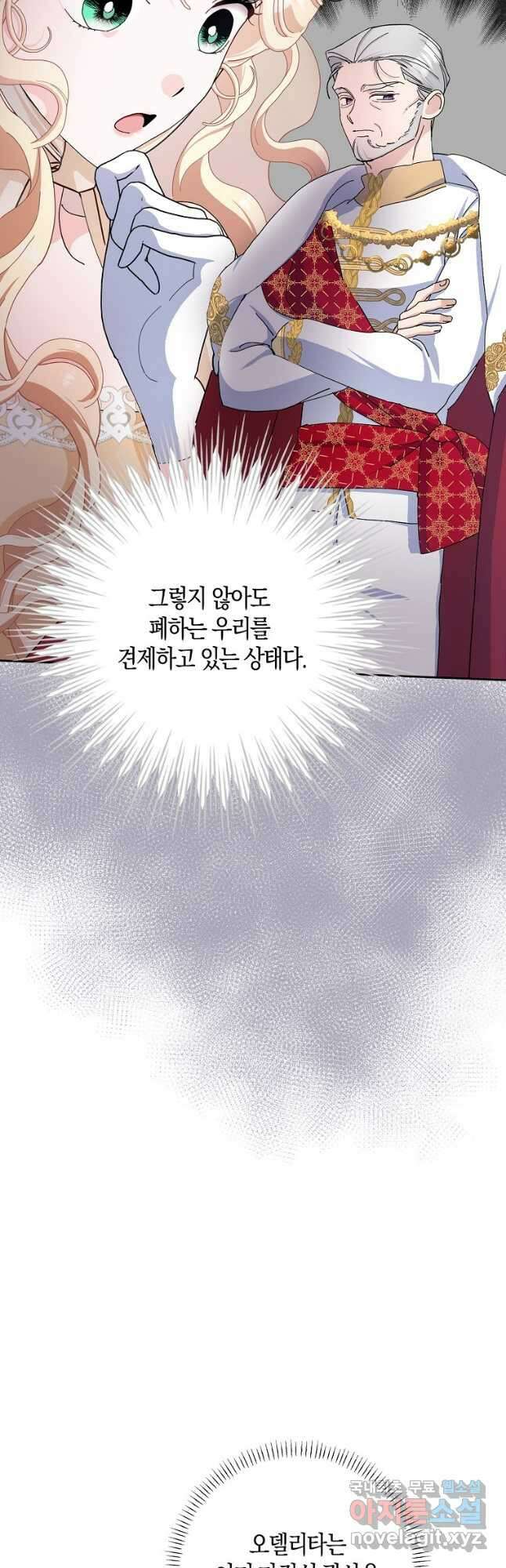 남편님, 다시 결혼해 주세요! 54화 11
