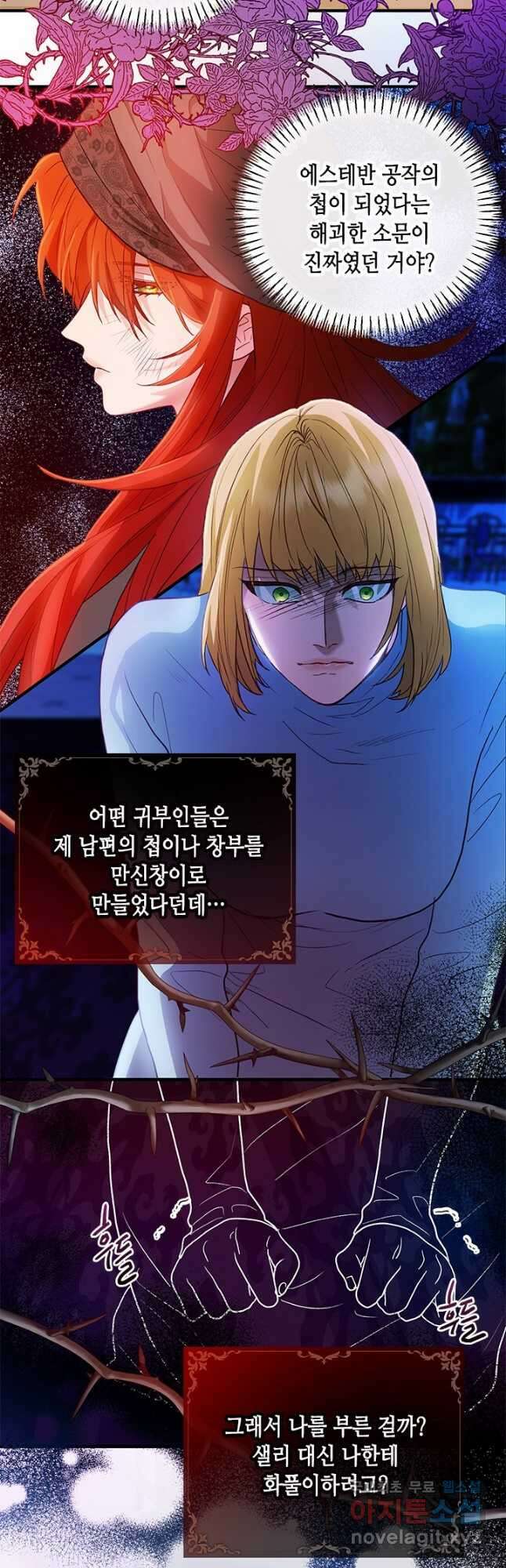 가짜 애첩의 화려한 일상 40화 2