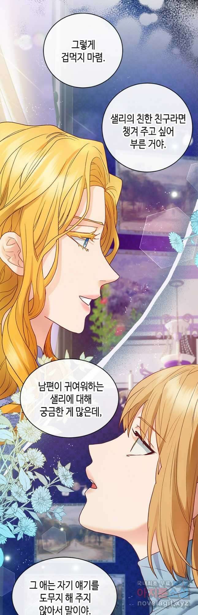 가짜 애첩의 화려한 일상 40화 3