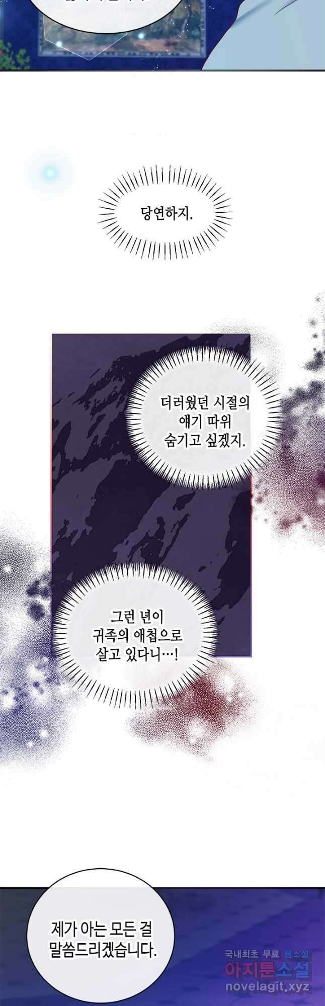 가짜 애첩의 화려한 일상 40화 4