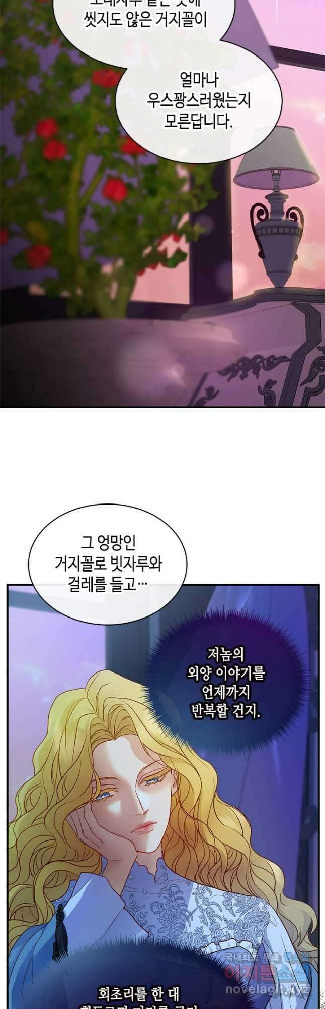 가짜 애첩의 화려한 일상 40화 6