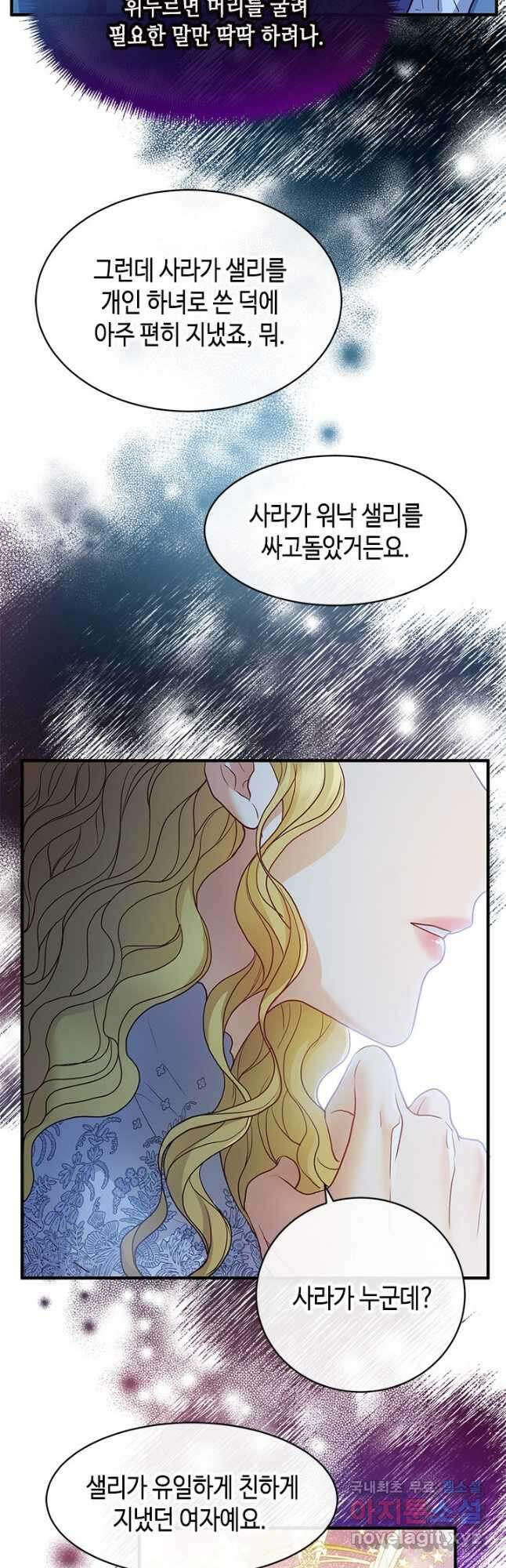 가짜 애첩의 화려한 일상 40화 7