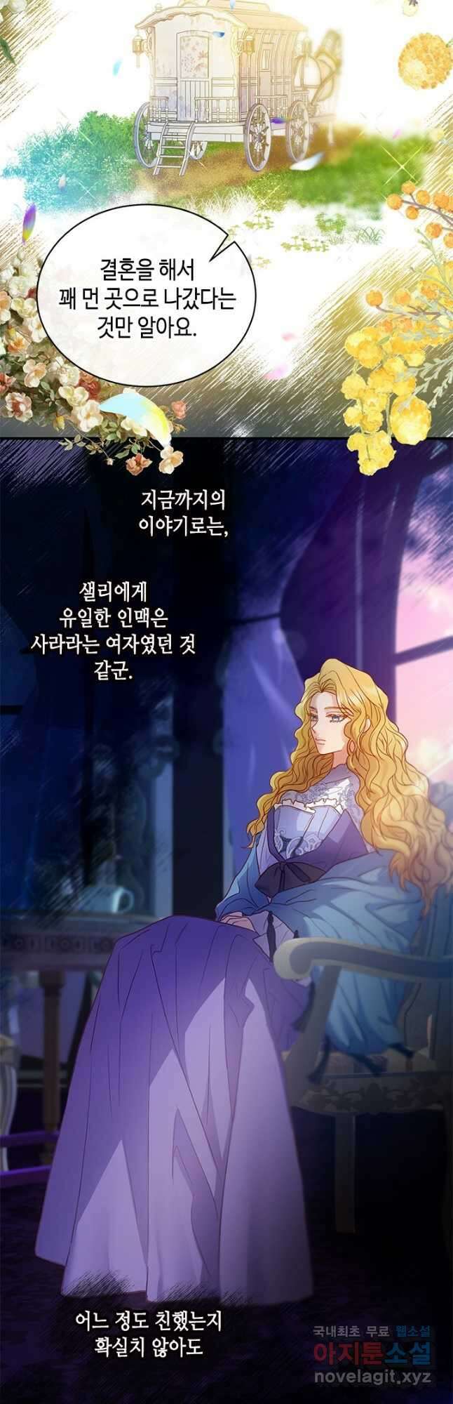 가짜 애첩의 화려한 일상 40화 9