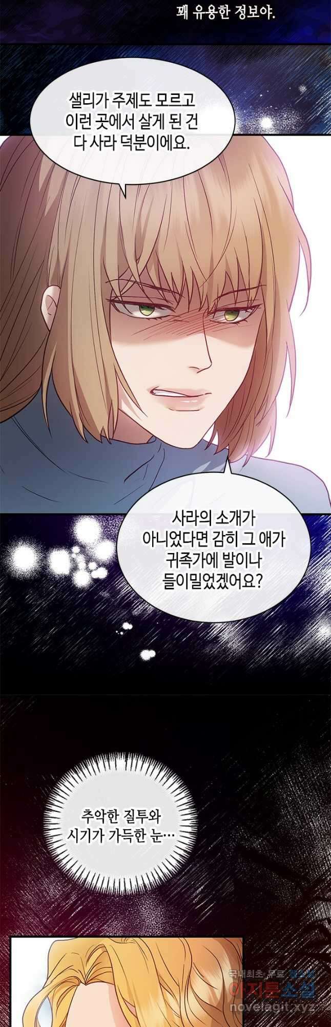 가짜 애첩의 화려한 일상 40화 10